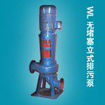 WL系列立式污水泵